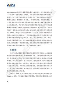 2018中國人工智能開源軟件發(fā)展白皮書